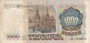 RUSSIA P.246a - 1000 Rubles 1991 VF_7