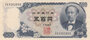 JAPAN P.95b - 500 Yen ND 1969 XF_7