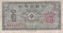 SOUTH KOREA P.31a - 5 Won ND 1962 Fine_7