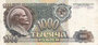 RUSSIA P.246a - 1000 Rubles 1991 gVF_7