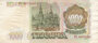 RUSSIA P.257a - 1000 Rubles 1993 aXF_7