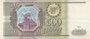 RUSSIA P.256 - 500 Rubles 1993 XF_7