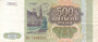 RUSSIA P.256 - 500 Rubles 1993 VF_7
