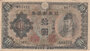 JAPAN P.51 - 10 Yen ND 1943-1944 VG/Fine_7