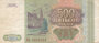 RUSSIA P.256 - 500 Rubles 1993 VF_7