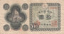 JAPAN P.87a - 10 Yen ND 1946 Fine_7