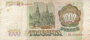 RUSSIA P.257a - 1000 Rubles 1993 VF_7