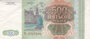 RUSSIA P.256 - 500 Rubles 1993 XF_7