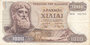 GREECE P.198b - 1000 Drachmai 1970 (1972) VF_7