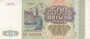 RUSSIA P.256 - 500 Rubles 1993 XF_7