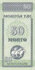 MONGOLIA P.51 - 50 Mongo ND 1993 UNC_7